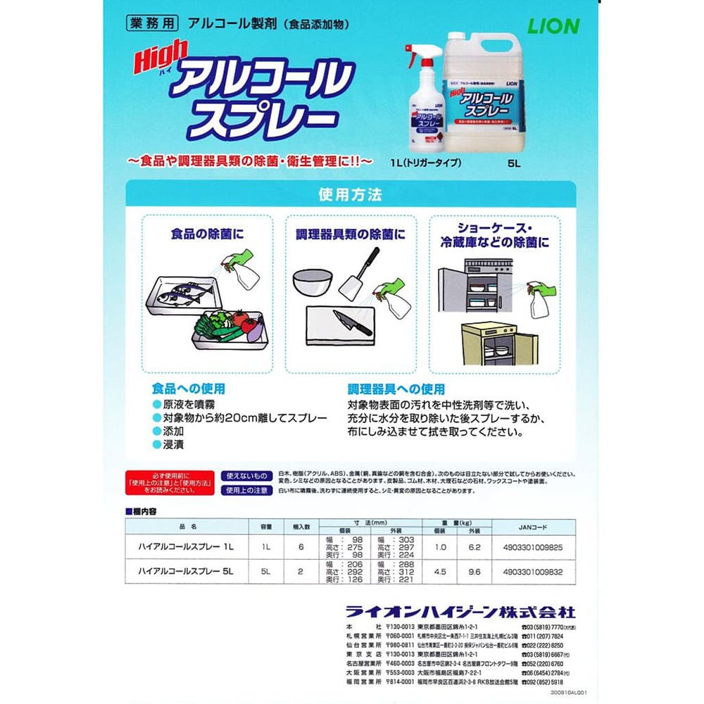 LION - LION ハイアルコールスプレー　1L×2本 ハイアルコールスプレー | 製品情報 | ライオンハイジーン株式会社