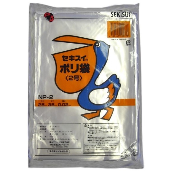 セキスイポリ袋　NP-2　0.02×250×350mm　透明　50枚×60冊(3000枚)【取り寄せ商品・即納不可】 セキスイポリ袋 NP-2 0.02×250×350mm 透明 50枚×60冊(3000枚