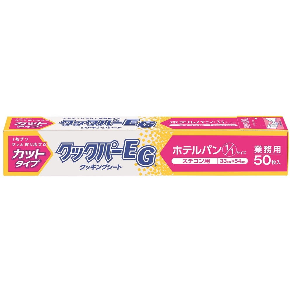クックパーEG スチコン用 33cm×54cm 50枚入 の通販｜業務  