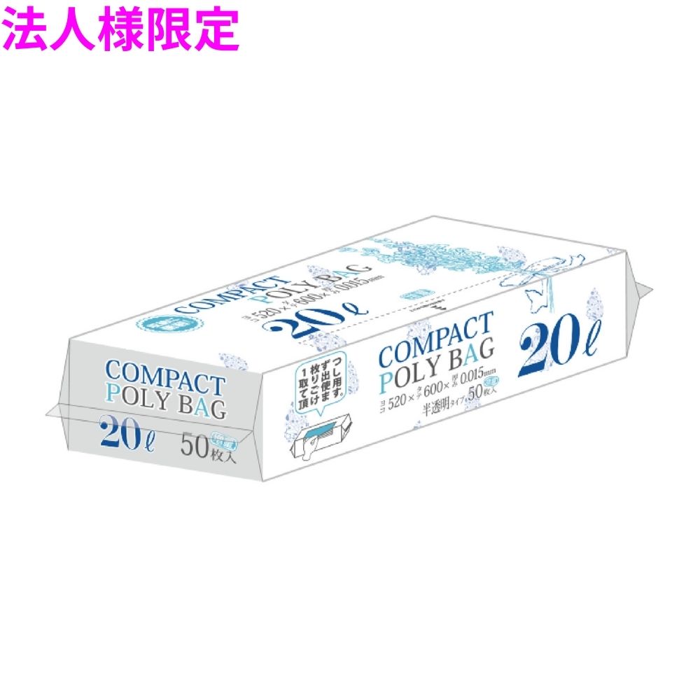 法人様限定】ポリ袋 20L HDPE 0.015×520×600mm 半透明 50枚×30冊（1500