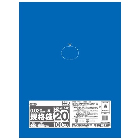【法人様限定】規格袋　青色　No.20　0.02×460×600mm　100枚×20冊　JB20　3ケースロット【メーカー直送・時間指定不可・沖縄、離島不可】 法人様限定】規格袋 青色 No.20 0.02×460×600mm 100枚×20冊 JB20