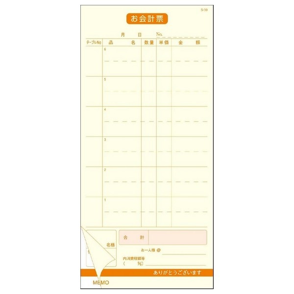 会計伝票 お会計票 S-10 2枚複写・14行 50組×10