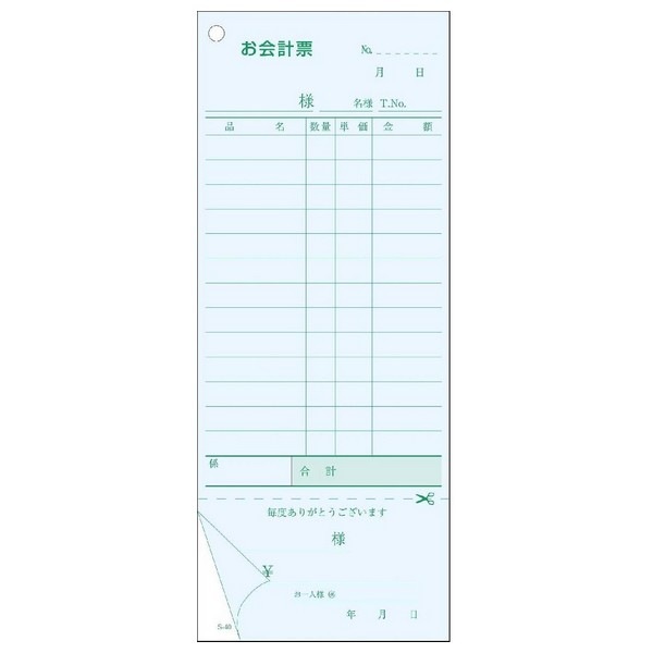 御会計伝票 2枚複写1冊(50組) 下の値段は10冊の値段です Amazon | denkon 会計伝票 2枚複写 10冊(1冊50組) マイクロ