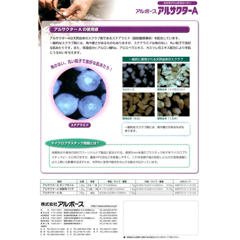 アルボース　スクラブハンドクリーナー　アルサクターA　1.5kgポンプボトル×6本●ケース販売お徳用【取り寄せ商品・即納不可】 アルボース スクラブハンドクリーナー アルサクターA 1.5kgポンプ