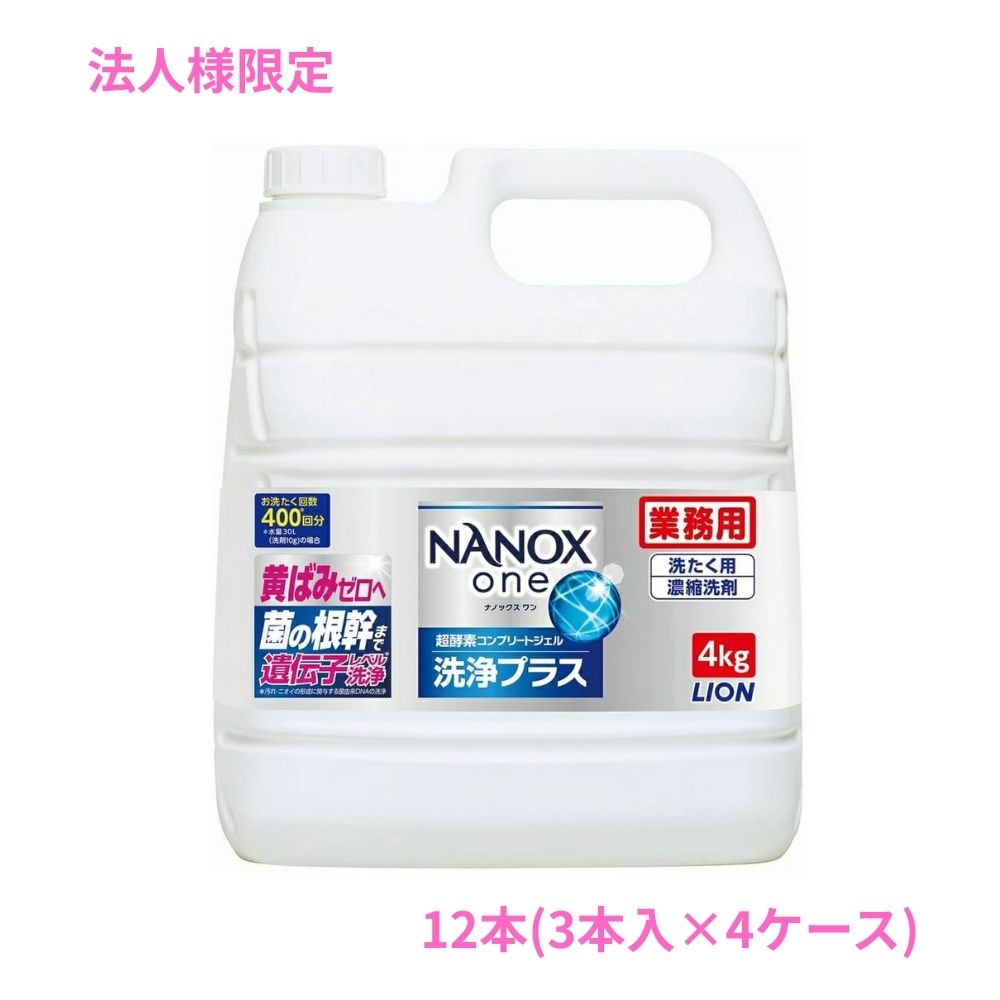 ��ˡ���͸���ۥ饤���󡡶�̳�ѡ�NANOX one(�ʥΥå������)�������ץ饹��4kg��3������4���������åȡڼ��󤻾��ʡ�������Բġ����ֻ����Բġ����졢�̳�ƻ��Υ���Բġ�