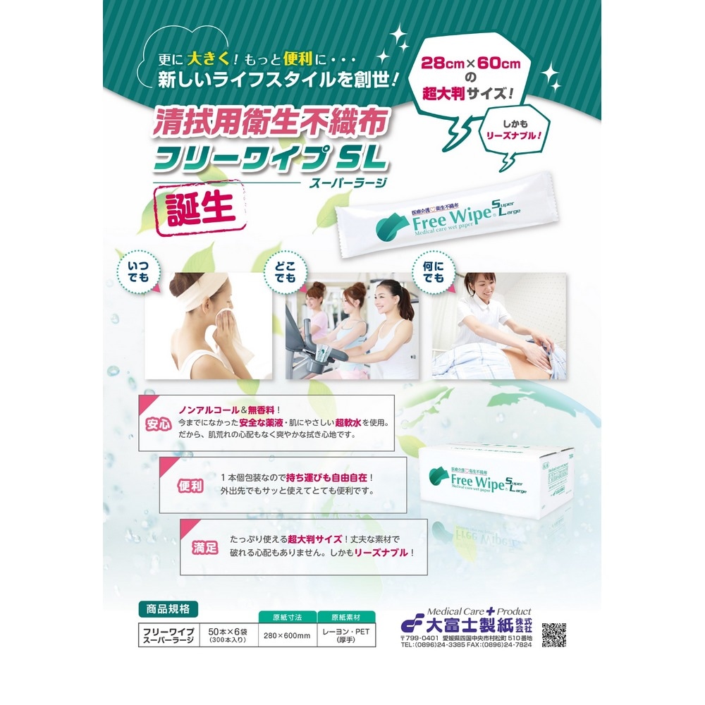 ウエットタオル 厚手 フリーワイプ・スーパーラージ 丸型 300本入