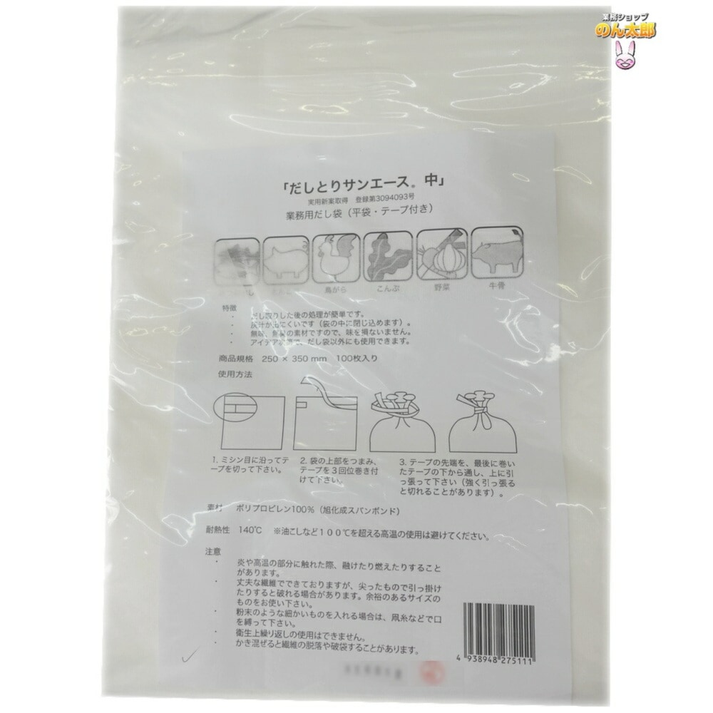 だしとり サンエース 中 100枚 の通販｜業務ショップのん太郎