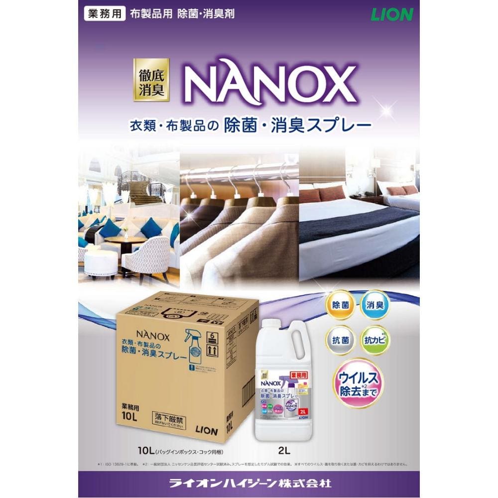 �饤���󡡶�̳�ѡ�NANOX(�ʥΥå���)�����ࡦ�����ʤν��ݡ��ý����ץ졼��2L