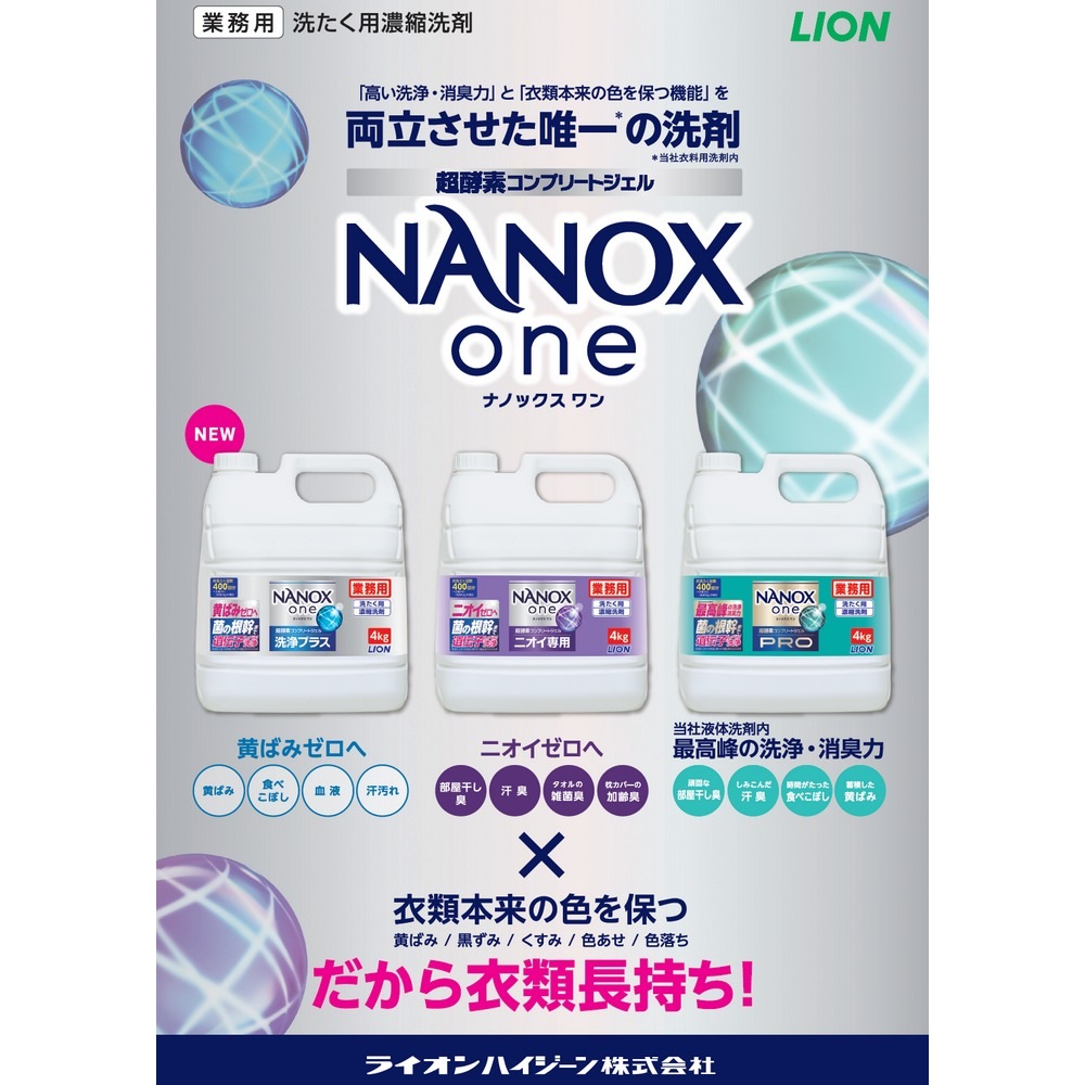 �饤���󡡶�̳�ѡ�NANOX one(�ʥΥå������)�������ץ饹��10kg�ڼ��󤻾��ʡ�¨Ǽ�Բġ�
