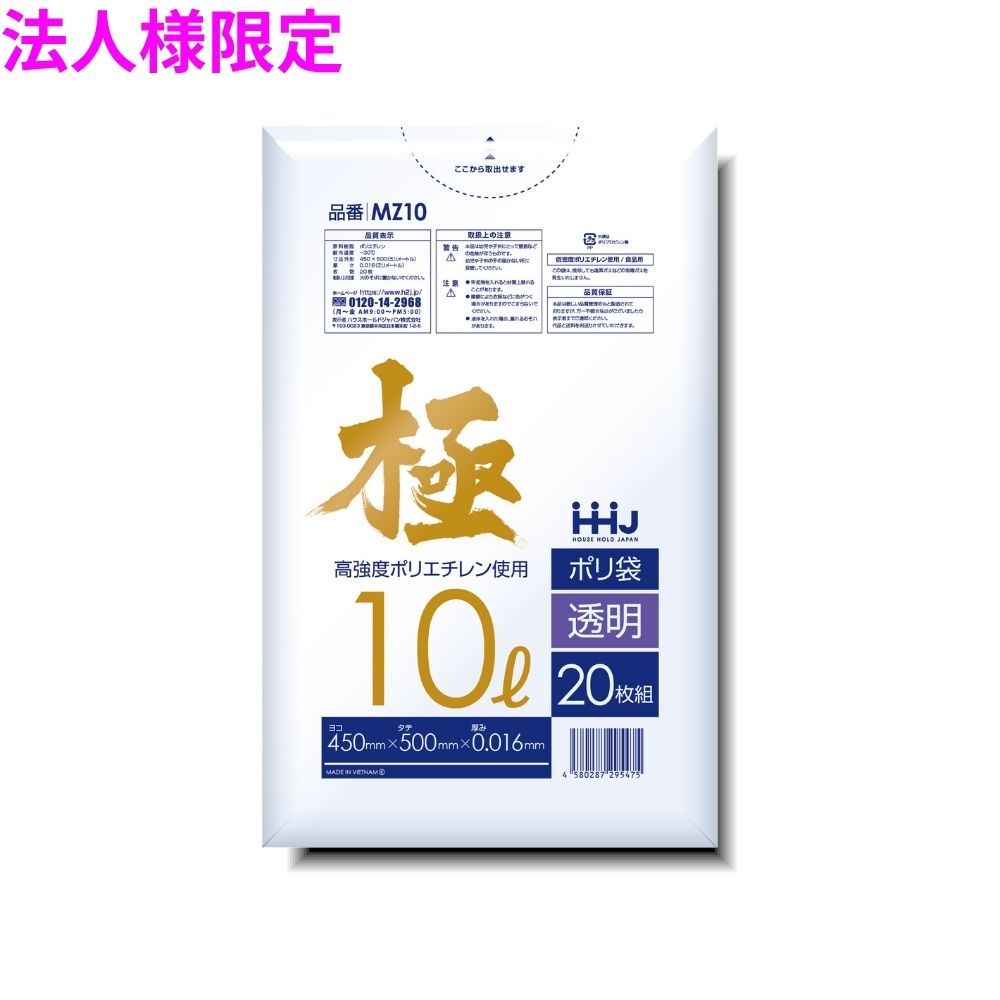 法人様限定】ポリ袋 10L LL+Meta 0.016×450×500mm 透明 20枚×120冊