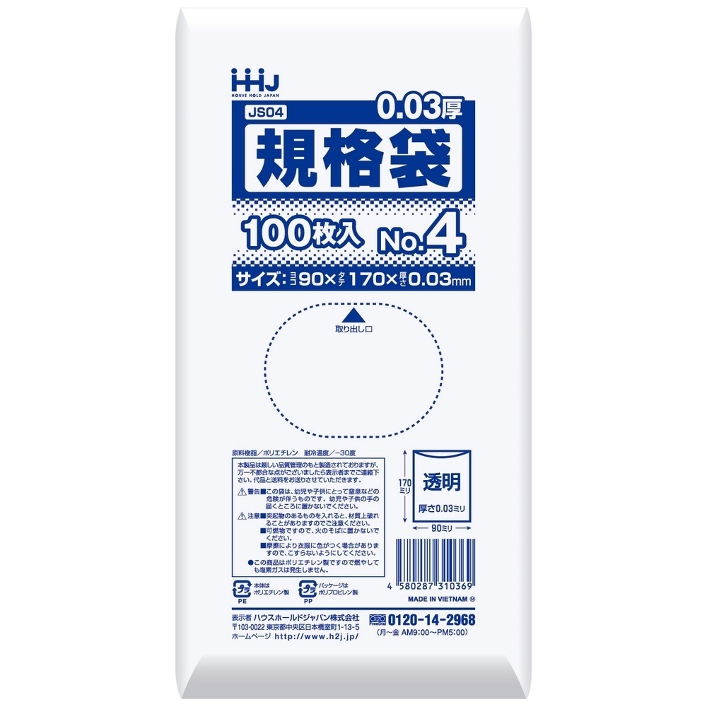 【法人様限定】規格袋　No.4　0.03×90×170mm　100枚×200冊　JS04　3ケースロット【メーカー直送・時間指定不可・沖縄、離島不可】 法人様限定】規格袋 No.4 0.03×90×170mm 100枚×200冊 JS04【メーカー
