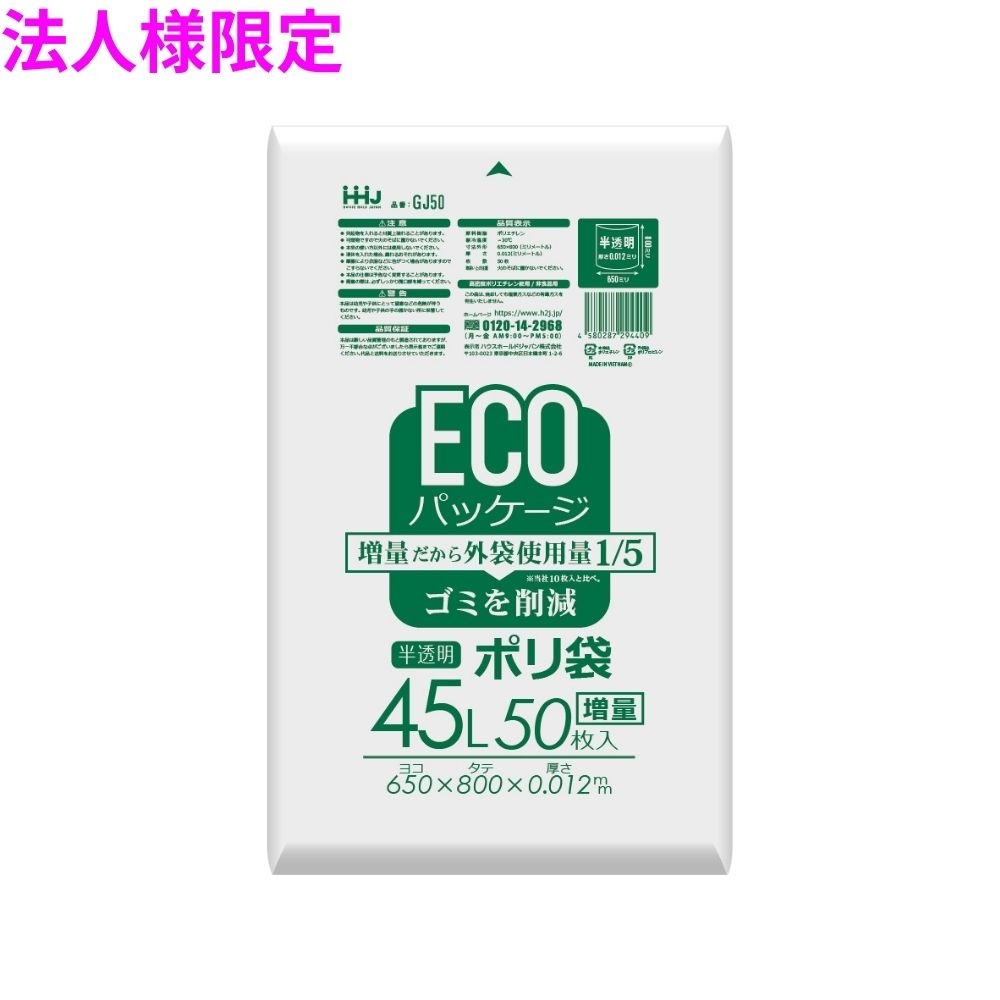 【法人様限定】ポリ袋　45L　LLDPE　0.03×650×800mm　半透明　50枚×15冊(750枚)　KL54【メーカー直送・時間指定不可・沖縄、離島不可】 法人様限定】ポリ袋 45L HDPE 0.012×650×800mm 半透明 50枚×30冊（1500