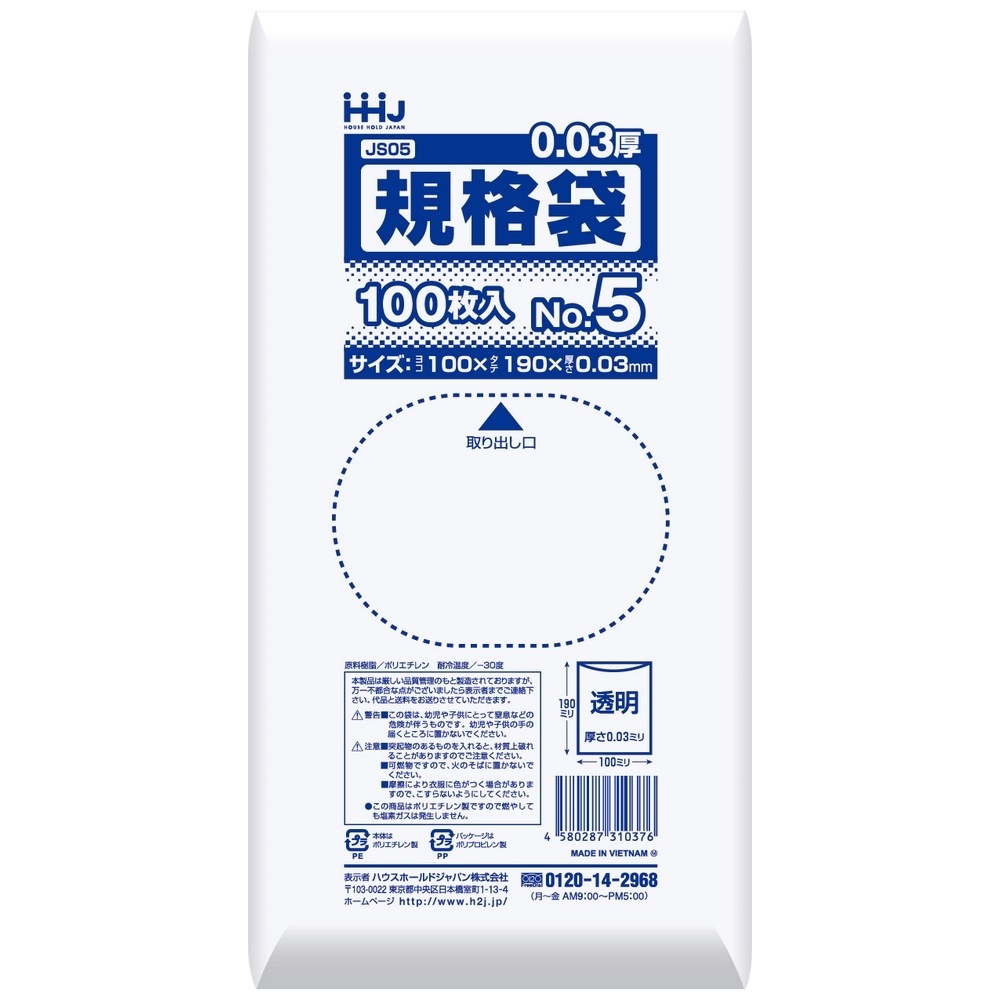 【法人様限定】規格袋　No.5　0.03×100×190mm　100枚×180冊　JS05　3ケースロット【メーカー直送・時間指定不可・沖縄、離島不可】 法人様限定】規格袋 No.5 0.03×100×190mm 100枚×180冊 JS05【メーカー