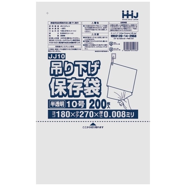 【法人様限定】吊り下げ保存袋(規格袋)　No.10　0.03×180×270mm　100枚×60冊　JL10　3ケースロット【メーカー直送・時間指定不可・沖縄、離島不可】 法人様限定】吊り下げ保存袋(規格袋) No.10 0.008×180×270mm 200枚×100