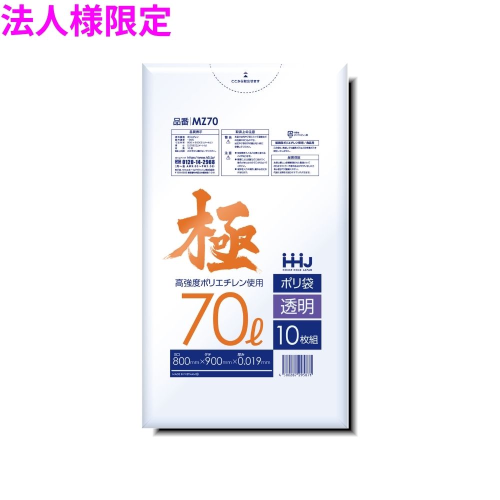 【法人様限定】ポリ袋　70L　LL+　0.025×800×900mm　透明　10枚×50冊(500枚)　GM78【メーカー直送・時間指定不可・沖縄、離島不可】 法人様限定】ポリ袋 70L LL+Meta 0.019×800×900mm 透明 10枚×70冊(700