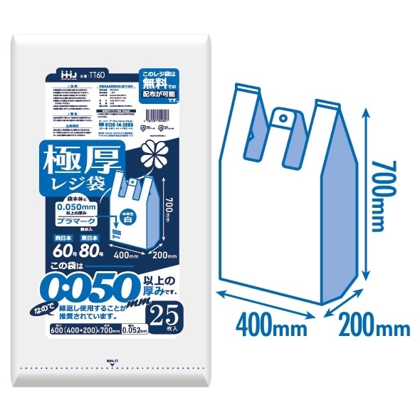 【法人様限定】レジ袋　白　極厚　TT60(西日本60号、東日本80号)　25枚×10冊(250枚)　3ケースロット【メーカー直送・時間指定不可・沖縄、離島不可】 1_000000005786.jpg?1684894491