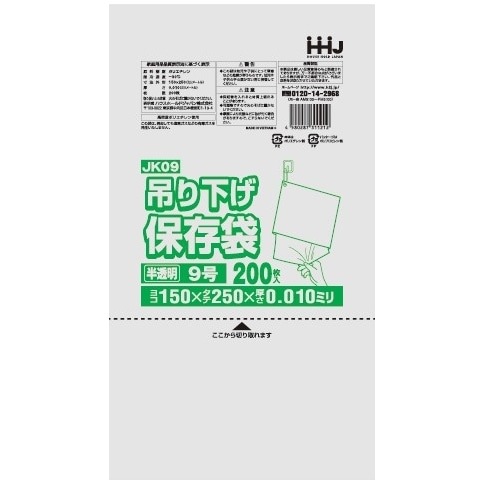 【法人様限定】吊り下げ保存袋(規格袋)　No.9　0.01×150×250mm　200枚×140冊　JK09　3ケースロット【メーカー直送・時間指定不可・沖縄、離島不可】 法人様限定】吊り下げ保存袋(規格袋) No.9 0.01×150×250mm 200枚×140冊