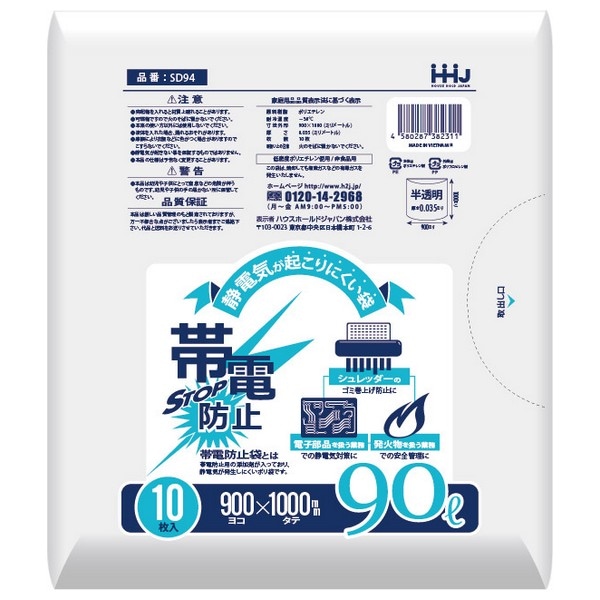 【法人様限定】帯電防止袋　90Lサイズ　LLDPE　0.035×900×1000mm　半透明　10枚×20冊(200枚)　SD94【メーカー直送・時間指定不可・沖縄、離島不可】 法人様限定】帯電防止袋 90Lサイズ LLDPE 0.035×900×1000mm 半透明 10