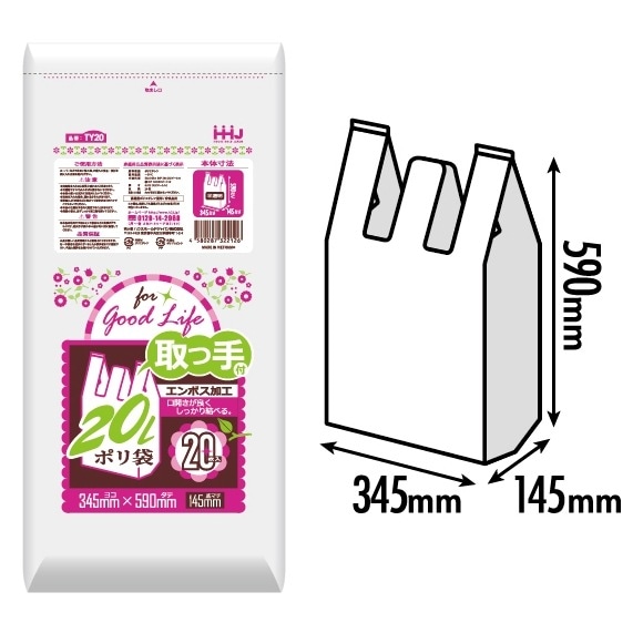 【法人様限定】取っ手付きポリ袋　20L　半透明　エンボス加工　TY20　20枚×30冊(600枚)　3ケースロット【メーカー直送・時間指定不可・沖縄、離島不可】 1_000000005790.jpg?1684894513