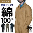 長袖つなぎ GE130 綿100% 丸襟 スッキリシルエット 洗い加工 グレースエンジニアーズ|パンツ・つなぎ|商品カテゴリ