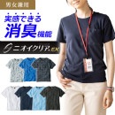 ニオイクリア(R) 消臭半袖Tシャツ G737 汗ジミ防止 UVカット 防透け 帯電防止 コーコス|シャツ|商品カテゴリ