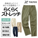 冷感サテンストレッチパンツ 22106 接触冷感 吸汗速乾 春夏 タルテックス TULTEX