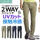 冷感メンズストレッチパンツ 6062 軽量 サラサラ 2WAYストレッチ UVカット 春夏 70-120 ジーベック|パンツ・つなぎ|商品カテゴリ