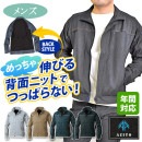 ハイブリッド長袖ブルゾン【男性】ストレッチ・帯電防止/背中ニット素材でツッパリ感ゼロ!/AZITO|作業服(上下)|商品カテゴリ