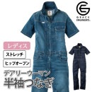 デアリーウーマン半袖つなぎ GE655 春夏 農作業着 酪農 デニムつなぎ おしゃれツナギ ヒップオープン グレースエンジニアーズ