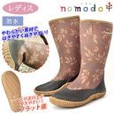【残りMサイズ（24.5-25.5）1点】nomodoワークブーツ/リーフ柄【女性】ノモド　防水　軽量　柔軟性 足が疲れにくい|長靴・作業靴|商品カテゴリ