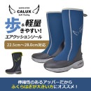 カルックスソフトフィーリング 438 439 長靴 レインシューズ エアクッション 防水 軽量 ストレッチ アトム|長靴・作業靴|商品カテゴリ