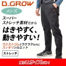 ハイパーストレッチスリムフィットパンツ【男性】超ストレッチ生地/細身シルエットでもラク〜に動ける
