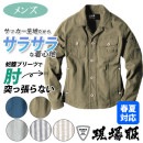 蛇腹プリーツ長袖ブルゾン【男性】ストレッチ・洗い加工・綿素材/サラっとした肌ざわりのサッカー生地|作業服(上下)|商品カテゴリ