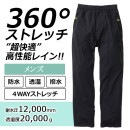 SOWA　レインパンツ(男性)7682-78　防水　撥水　透湿　ストレッチ