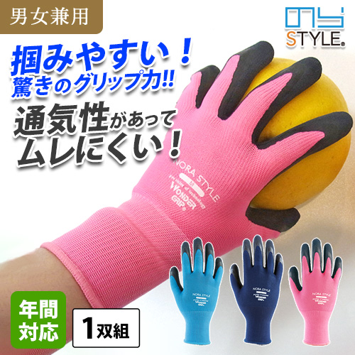 天然ゴム背抜き手袋(1双)【男女兼用】水にぬれても滑りにくい