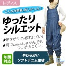 畑のデニムサロペット NS513 年中着られる!動きやすさにこだわったカワイイ農作業服 のらスタイル