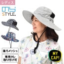 【MY CAP!】デザインハット NS151 ※専用日よけタレ取り付け可能(別売り)