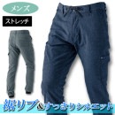 【在庫限り】デニシャンストレッチジョガーパンツ【男性】裾上げいらずジョガータイプ/ナローシルエット