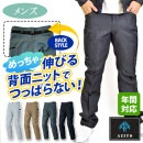 在庫限り！カーゴパンツ(ノータック)【男性】ストレッチ・帯電防止/腰ニット素材でツッパリ感ゼロ!/AZITO|パンツ・つなぎ|商品カテゴリ