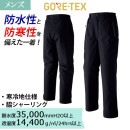 ゴアテックス 防寒パンツ 51032 メンズ 旭蝶 寒冷仕様 防水性と防寒性を備えた一着