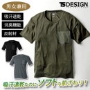 DELTAブレスワークTシャツ 8555 綿のようなソフトな肌触り 通気性 TS DESIGN