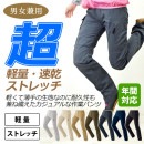 ストレッチカーゴパンツ(ノータック)【男女兼用】動きやすいストレッチ・軽量・速乾/スッキリシルエット|パンツ・つなぎ|商品カテゴリ