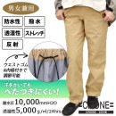 レインパンツ 32003 ストレッチ 防水 撥水 透湿 反射 伸縮性 アウトドア SS-5L ジーベック|レインウェア|商品カテゴリ