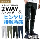 冷感2WAYストレッチジョガーパンツ 2510 接触冷感 ストレッチ 吸汗速乾 春夏 SS-5L ジーベック