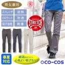 ストレッチカーゴパンツ A6075 ストレッチ 遮熱 UVカット 防透 吸汗速乾 軽量 コーコス
