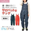 ヤッケサロペット NS512 軽撥水 防風 裾ハーフゴム のらスタイル