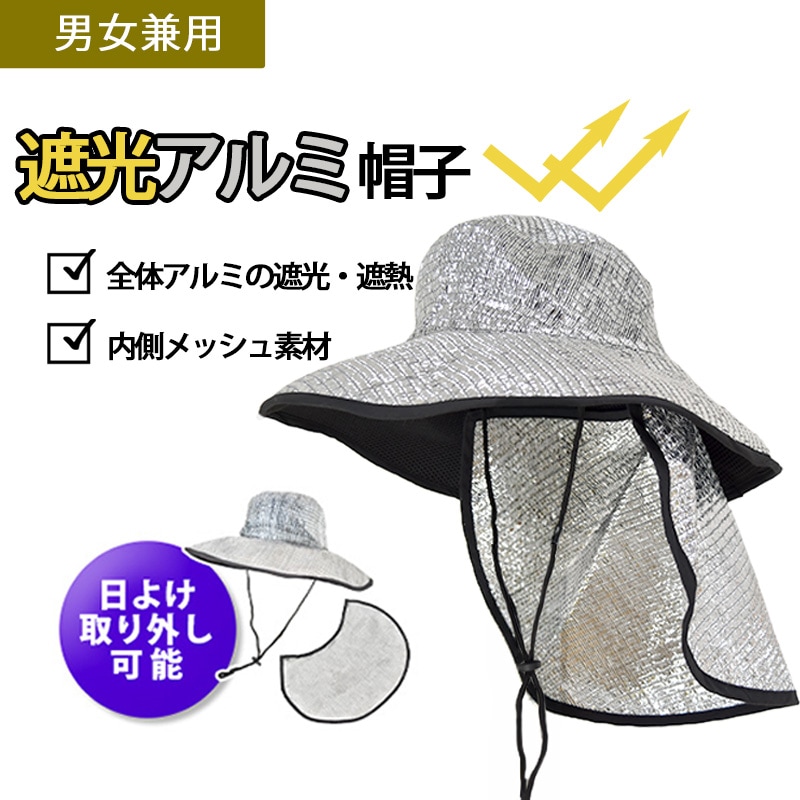 遮光日よけ付アルミ帽子 YZE003 熱中症対策 UVカット 野外作業 頭周り