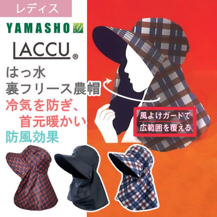 UVカット帽子｜のらぎや＜公式＞オンラインストア