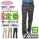 ノータックカーゴパンツ【女性】消臭・抗菌・帯電防止/定番型のデザイン作業服/Z-DORAGON|作業服(上下)|商品カテゴリ