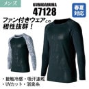 長袖アンダーレイヤー 47128 接触冷感 通気性 UVカット 消臭テープ クロダルマ